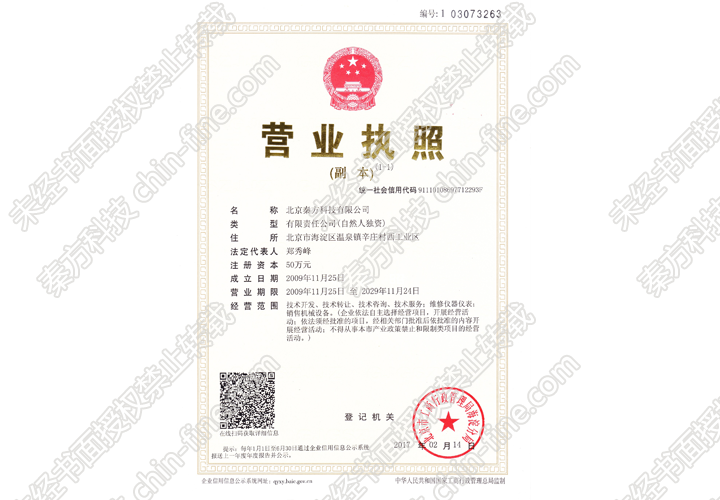 營業(yè)執(zhí)照（副本）