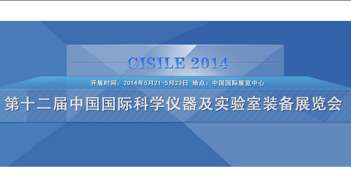 我公司參加CISILE2014展覽會(huì)